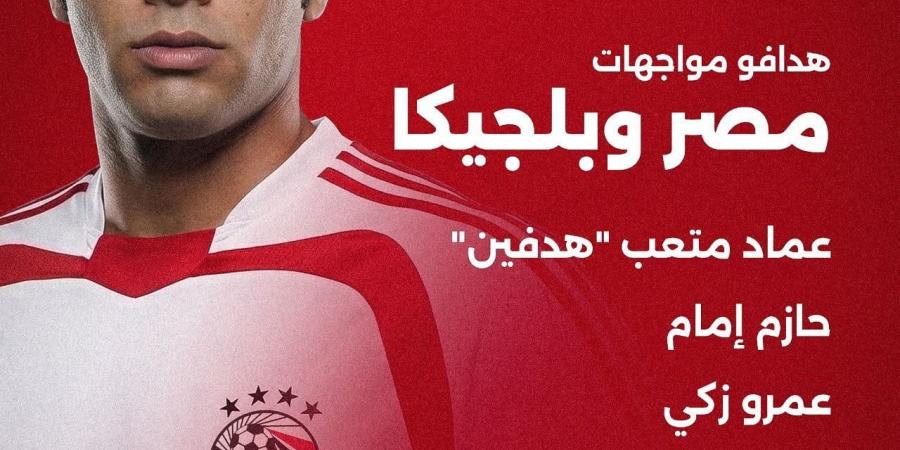 عماد متعب أولا وتريزيجيه حاضر.. هدافو مواجهات مصر وبلجيكا