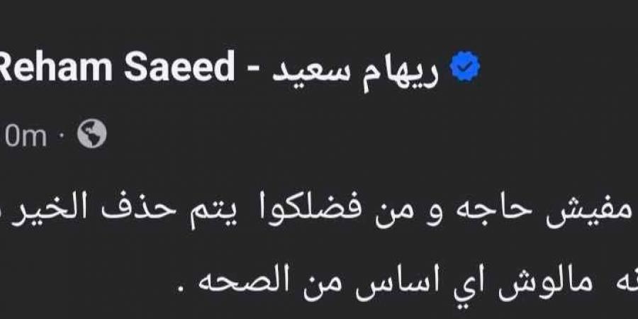 ريهام سعيد تعلن عودتها لزوجها: الحمد لله مفيش حاجة والخبر مالوش أي أساس من الصحة