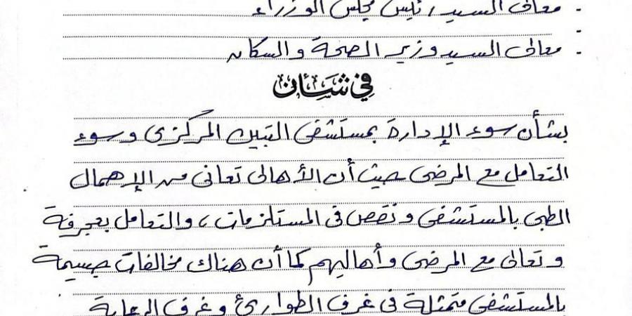 غدا الإثنين . مناقشة طلب إحاطة للنائب عيد حماد بشأن سوء الإدارة داخل مستشفى التبين المركزي وتراجع مستوى الخدمات الطبية