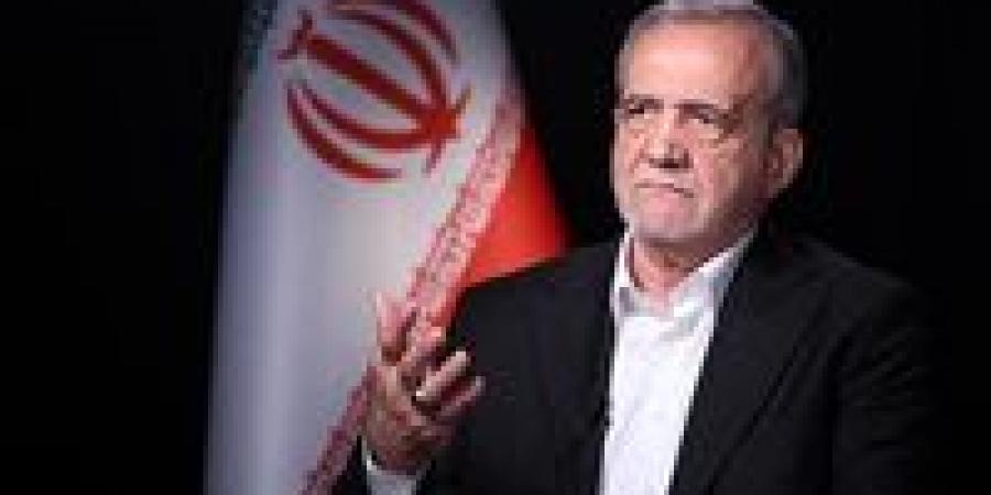 بزشكيان: صبر الشعب الإيراني كان اختباراً كبيراً.. والحرب فشلت في تحقيق أهدافها