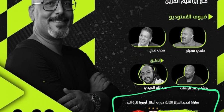 عبر أون سبورت ماكس.. برشلونة وفوكس برلين في نهائي أوروبا لكرة اليد