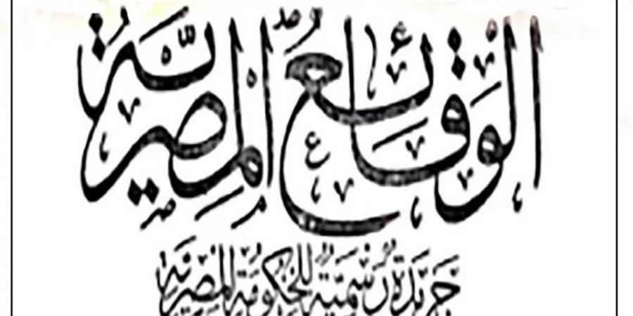 الجريدة الرسمية تنشر عدة قرارات للمحافظين باعتماد المخططات التفصيلية للقرى والمدن