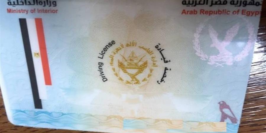 أون لاين.. رسوم تجديد رخصة القيادة عبر منصة وزارة الداخلية