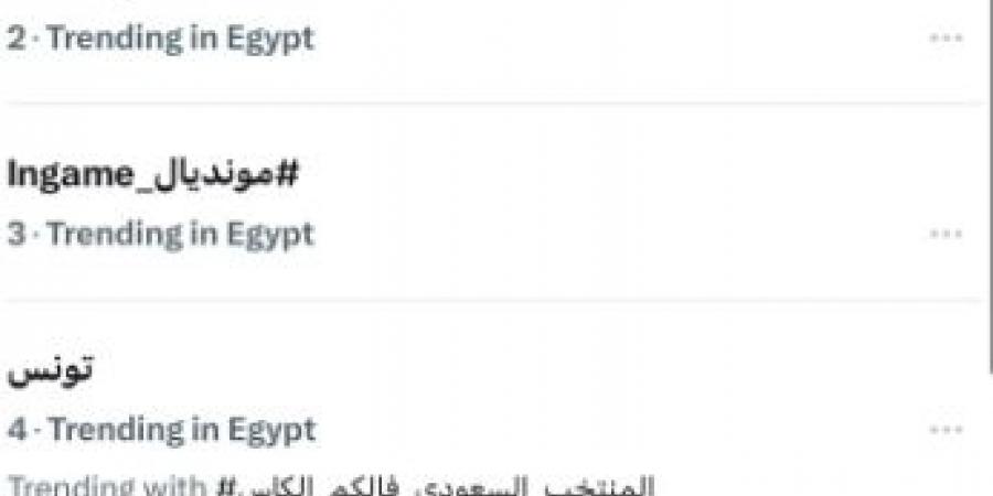 "لقاء الأشقاء" يحتل المرتبة الثانية بتريند «X» تزامناً مع قمة مصر والإمارات