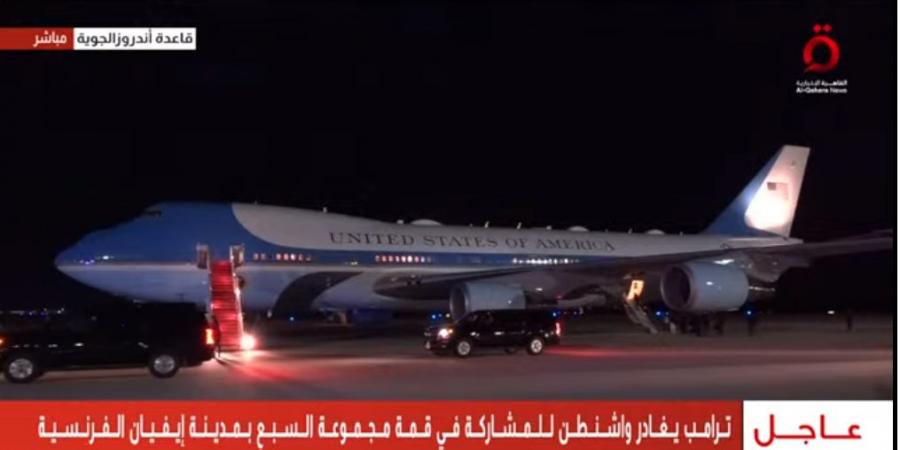 ترامب يغادر واشنطن للمشاركة في قمة مجموعة السبع بفرنسا