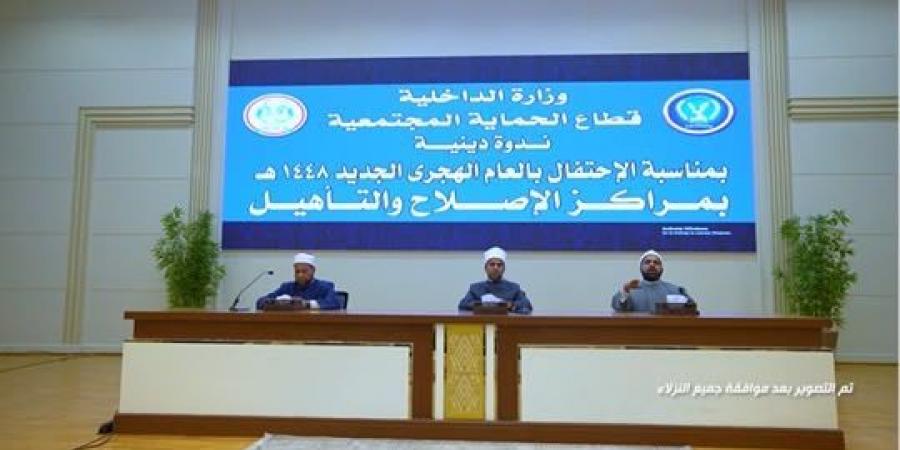 وزارة الداخلية تنظم احتفالية دينية داخل مراكز الإصلاح والتأهيل بمناسبة العام الهجرى الجديد