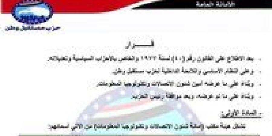 برئاسة النائب أحمد بدوي.. تحيا مصر ينشر تشكيل أمانة شؤون الاتصالات وتكنولوجيا المعلومات بحزب مستقبل وطن