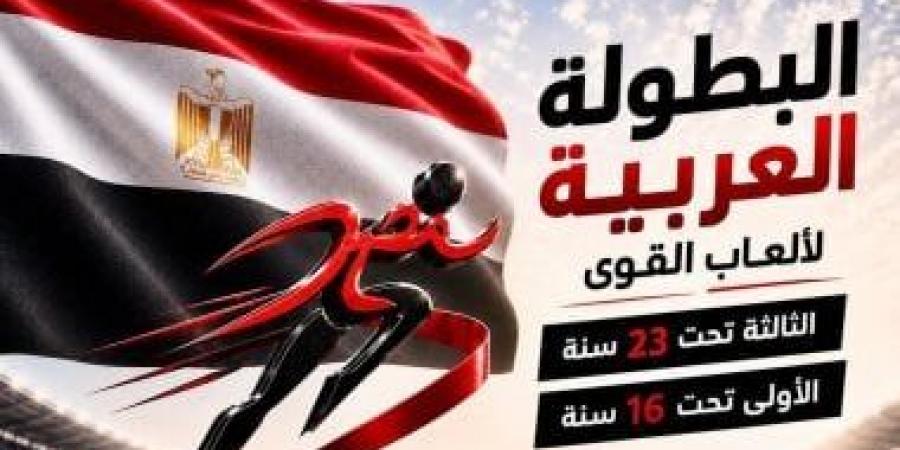15دولة تؤكد مشاركتها في البطولة العربية لألعاب القوى بالإسماعيلية