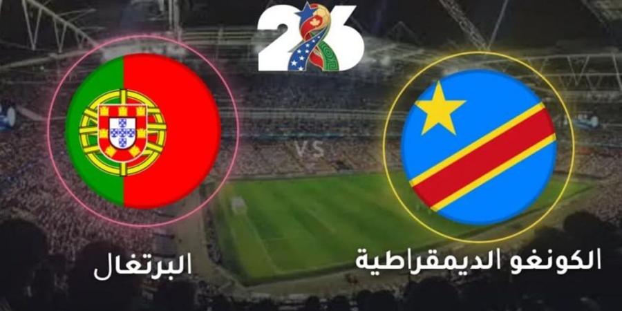 البرتغال تواجه الكونغو الديقراطية..متابعة حية للبث المباشر في كأس العالم 2026