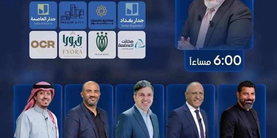 "ليالي المونديال".. نافذة عربية من بغداد تجمع الجماهير تحت راية كرة القدم