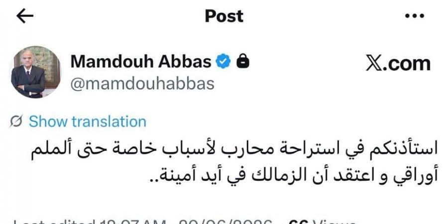 رسالة غامضة من ممدوح عباس: استراحة محارب والزمالك في أيدٍ أمينة