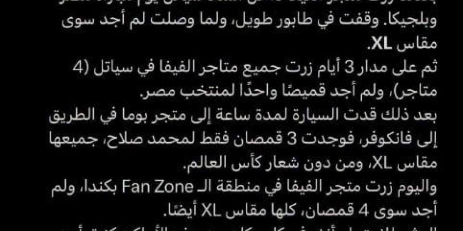 قميص منتخب مصر في كأس العالم.. رحلة بحث مرهقة تكشف قوة الشغف الجماهيري