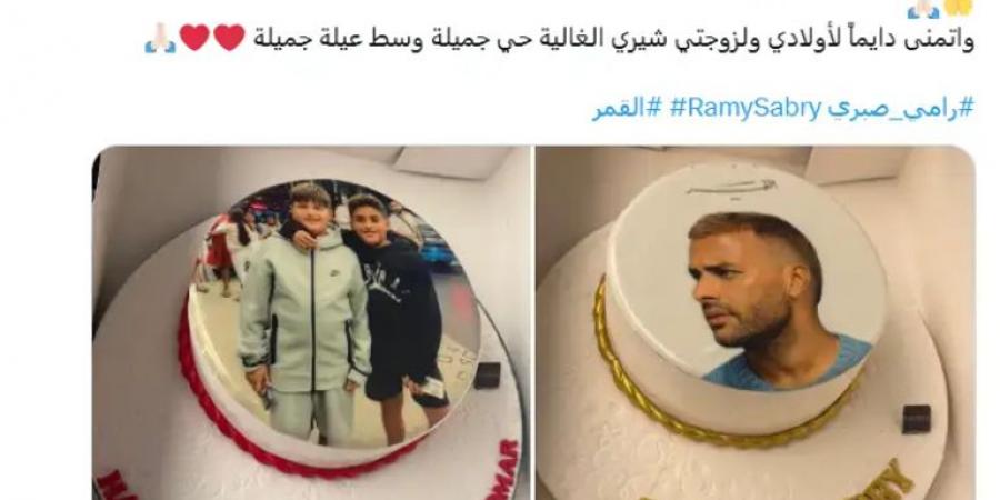 رامي صبري يحتفل بعيد ميلاد نجليه بعد طرح "القمر"