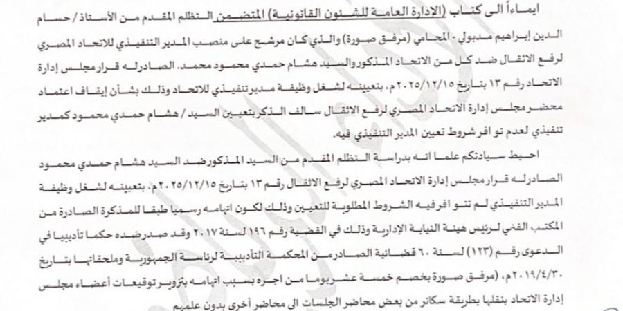 مستند.. أزمة المدير التنفيذي لاتحاد رفع الأثقال تنتظر حسم الوزارة